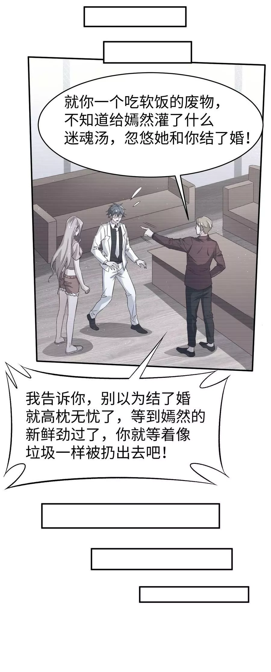 史上最强女婿,56 第五十六话,第26张